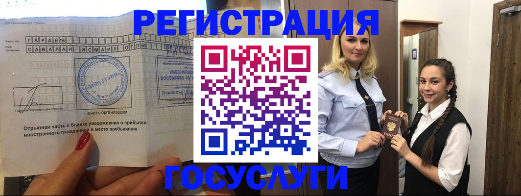регистрация для РВП в Новоалександровске