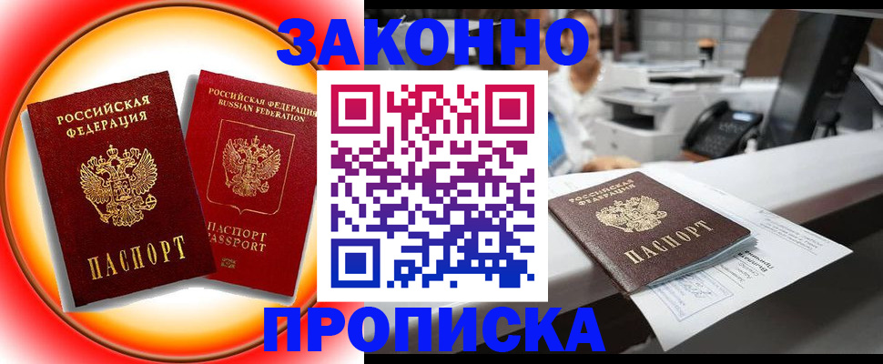 временная регистрация купить в Новоалександровске