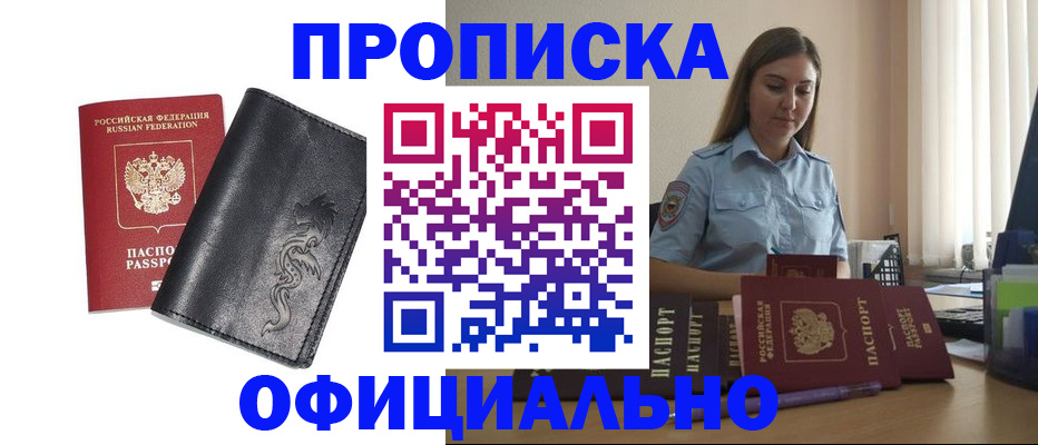 временная прописка в Новоалександровске